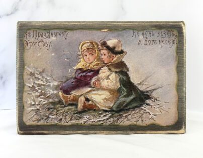 Пасхальная открытка 0258 «К праздничку христову» – старинный сюжет на доске