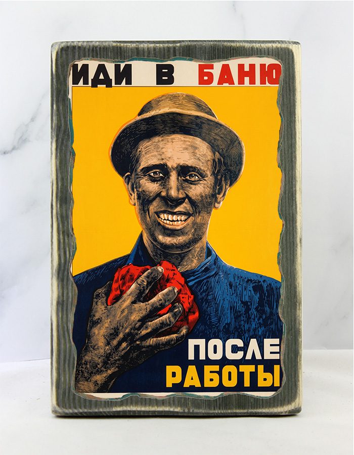 Коллекция деревянных табличек с советскими санитарными плакатами о гигиене на состаренной доске для ванной, кухни и бани