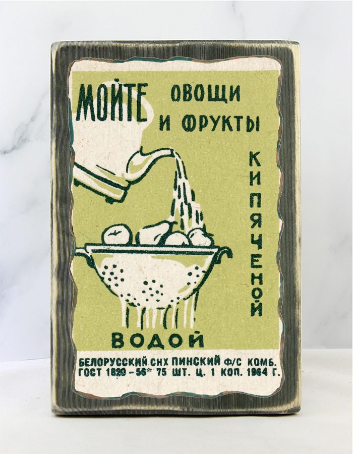 Коллекция деревянных табличек с советскими санитарными плакатами о гигиене на состаренной доске для ванной, кухни и бани