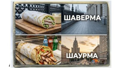 0995 Табличка на состаренной доске «Шаверма-шаурма» — петербургский мем с изображением шавермы и шаурмы