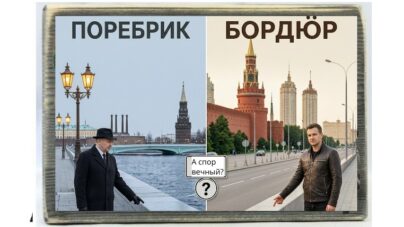 0997 Табличка на состаренной доске «Поребрик-бордюр» — петербургский мем с изображением поребрика и бордюра
