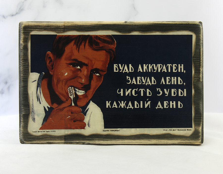 Коллекция деревянных табличек с советскими санитарными плакатами о гигиене на состаренной доске для ванной, кухни и бани