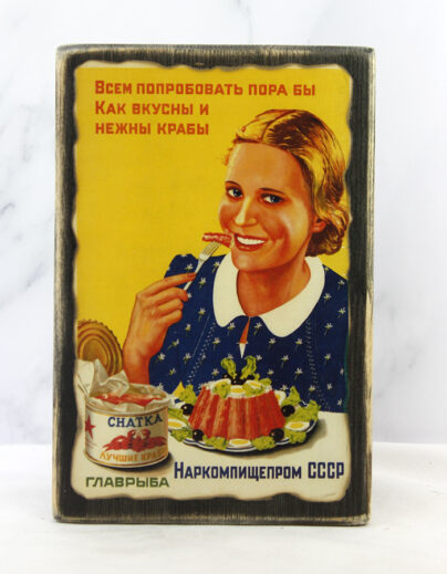 Советская табличка «Всем попробовать пора бы, как вкусны и нежны крабы» на состаренной доске с изображением женщины и банкой CHATKA