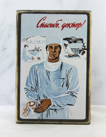 Табличка «Спасибо доктор» с изображением хирурга, снимающего перчатки, с фрагментами операционной и палаты на состаренной доске