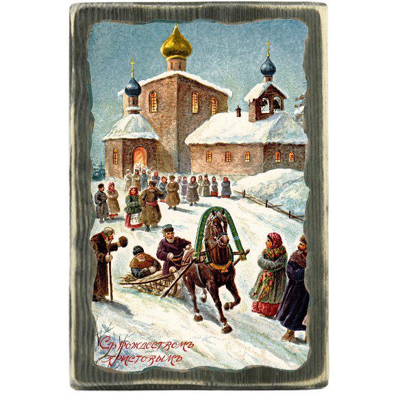 Народ, сани, церковь на винтажной новогодней/рождественской открытке на состаренной доске — для интерьера и подарка.
